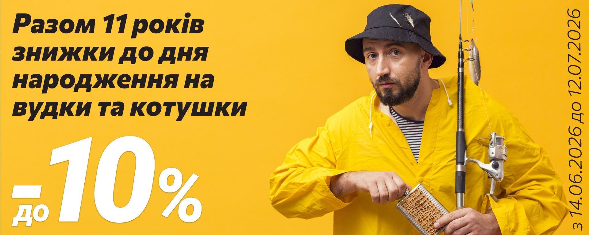 Вместе 11