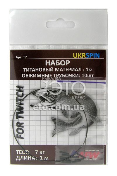 Поводочний матеріал титановий UKRSPIN Т7 (7 кг) 1м+10трубочек