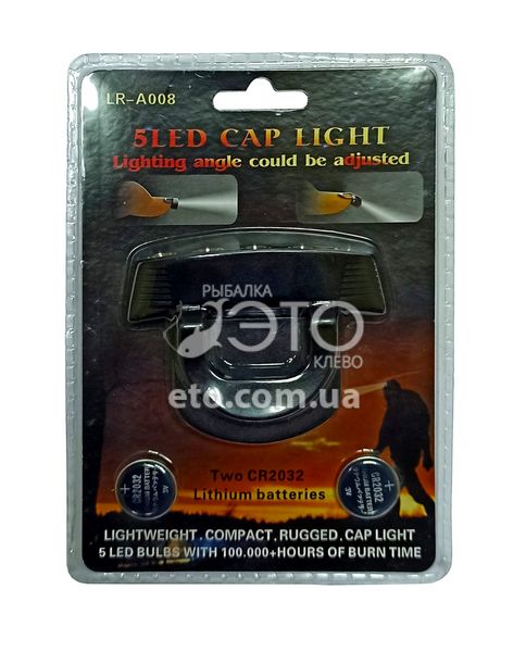 Ліхтарик на кепку 5 світлодіодів LR-A008