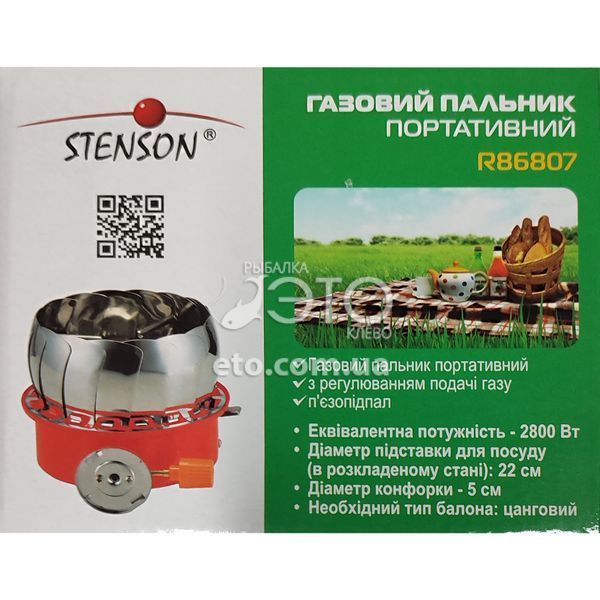 Портативная газовая плита Stanson с ветрозащитой "Лепесток" код: R86807
