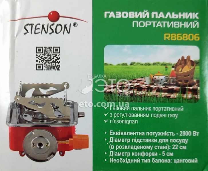 Портативна горелка Stenson код: R86806