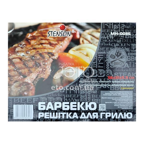 Решiтка-гриль Stanson міні 56*31*5.5см код: MH-0086