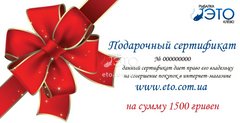 Подарочный сертификат на 1500 грн в рыболовный магазин ЭТО